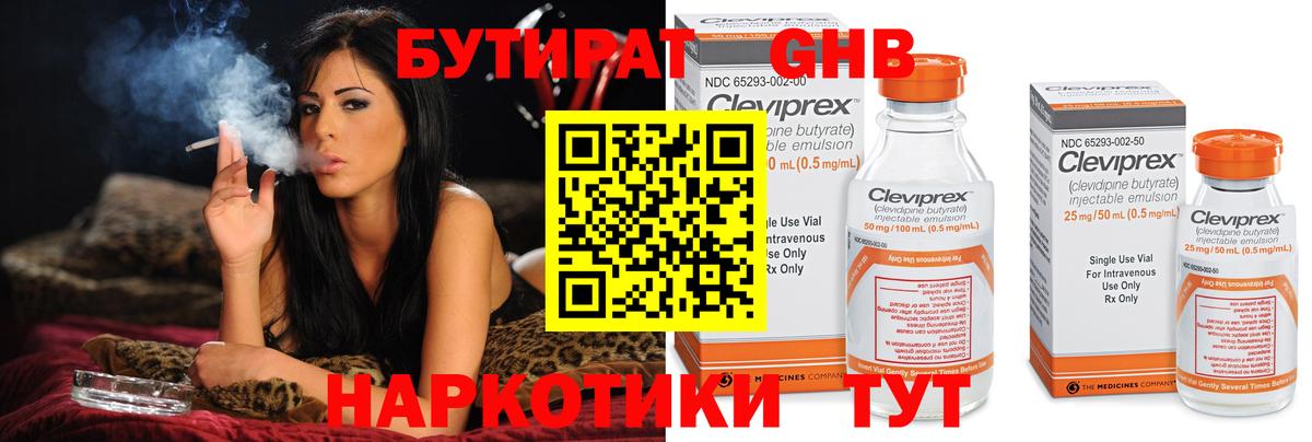 БУТИРАТ  БУТИРАТ бутандиол  Вход с VPN  Самара 