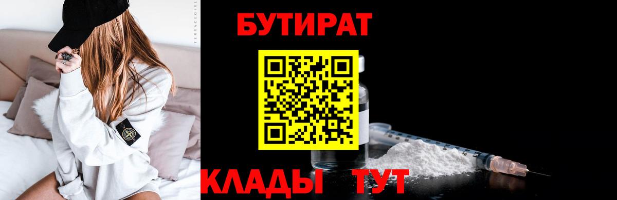 БУТИРАТ бутандиол Самара
