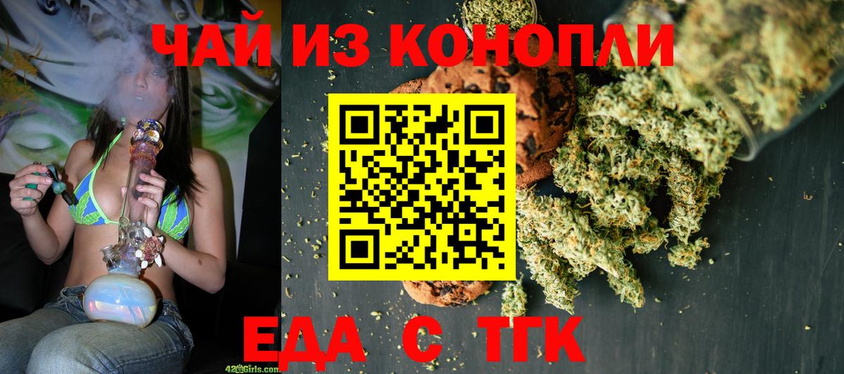 Еда ТГК марихуана Самара
