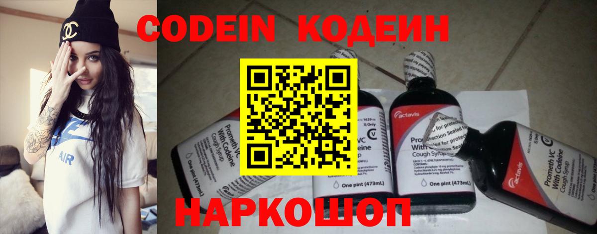 Самара  Codein напиток Lean (лин)  Вход с VPN  Codein Purple Drank 