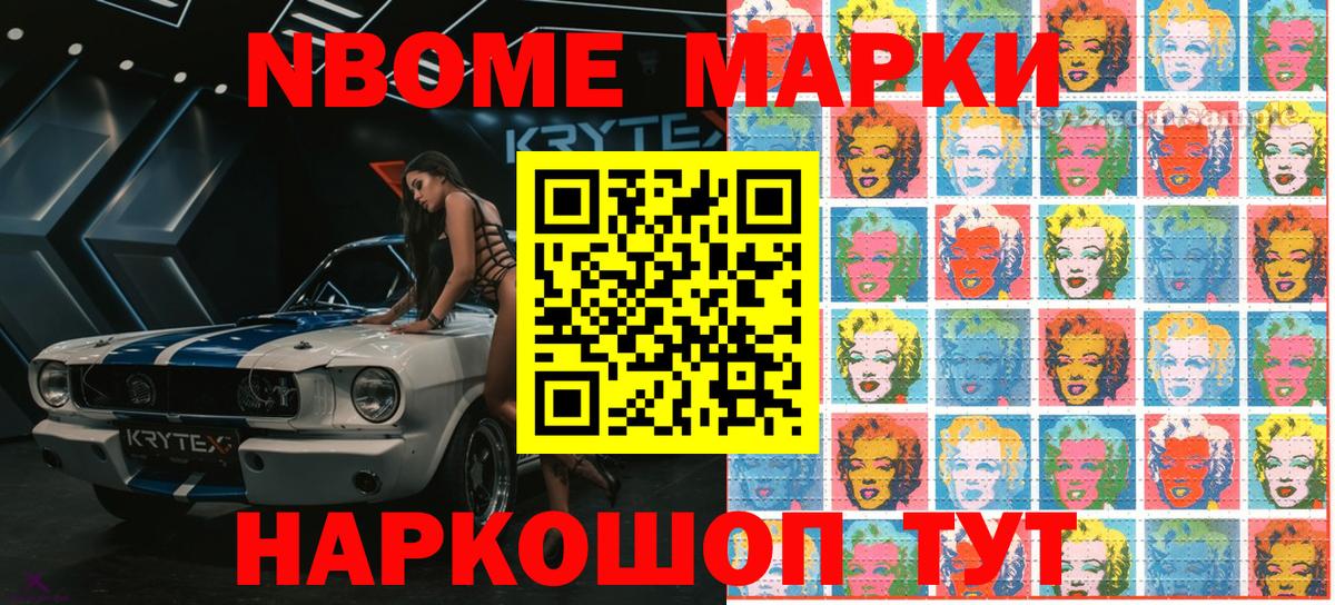 Марки N-bome 1,5мг Самара